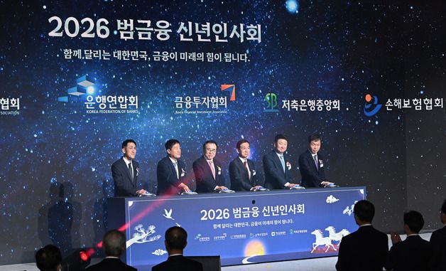 비전 세리머니하는 '2026 범금융 신년인사회' 참석자들