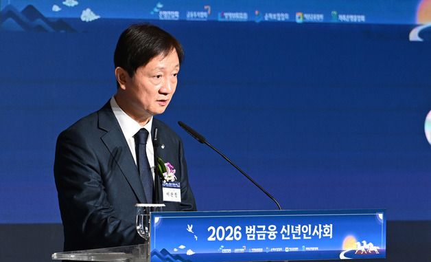 2026년 새해 인사말하는 이찬진 금감원장