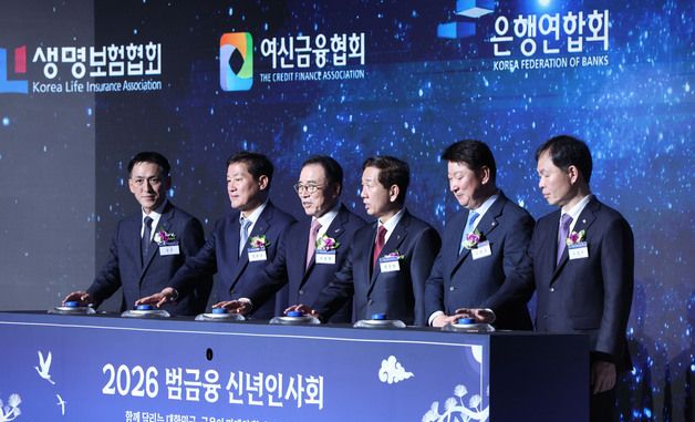 2026 병오년 범금융 신년인사회