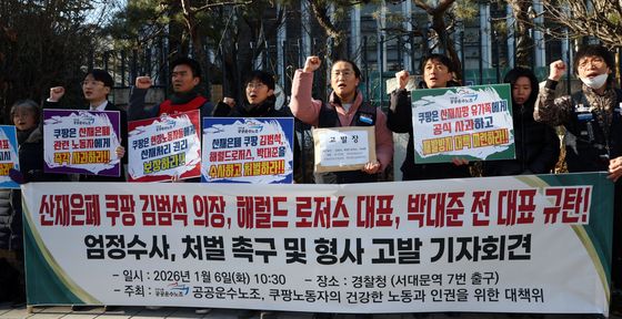 공공운수노조 '쿠팡 산재 은폐 책임자 엄정 수사하라'