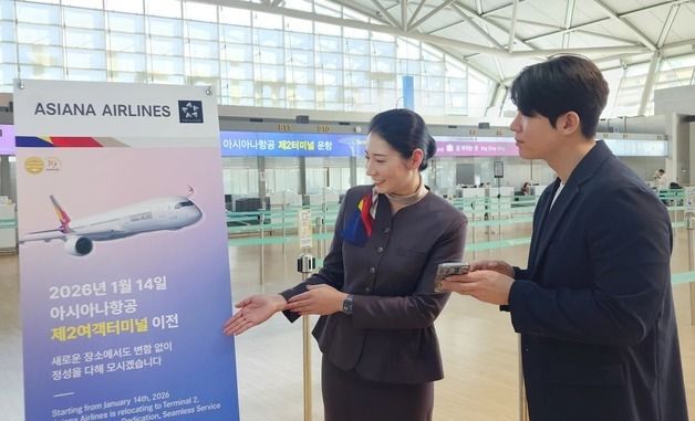 아시아나항공, 14일부터 제2터미널 운항