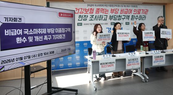 경실련, 비급여 국소마취제 부당 이중청구액 환수 촉구 기자회견