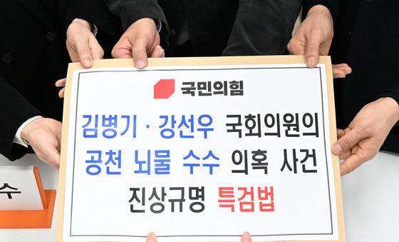 국힘, 김병기·강선우 의원 공천 뇌물 수수 의혹 사건 진상규명 특검법 제출