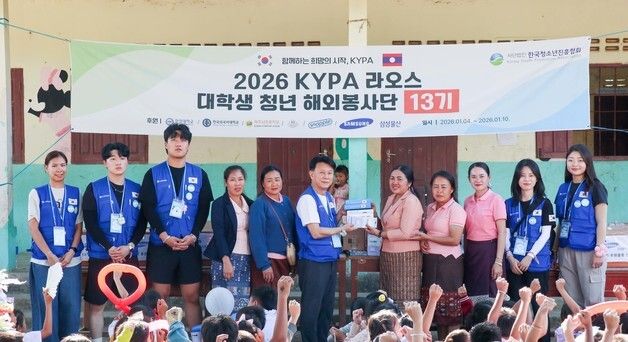 KYPA 대학생 해외 봉사단, 라오스 초등학교 방문