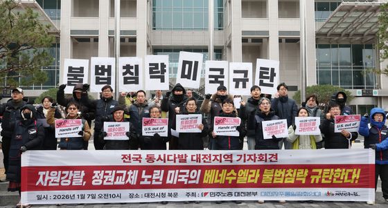 불법침략 미국 규탄