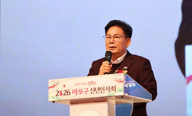 박강수 마포구청장, 2026 신년인사회 인사말