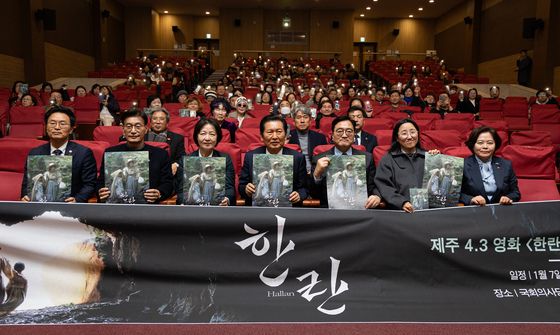 제주 4.3 배경 영화 '한란' 국회 상영회