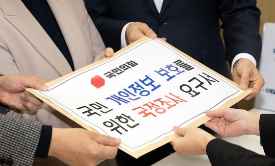 개인정보 보호 위한 국정조사 요구서 제출하는 국민의힘