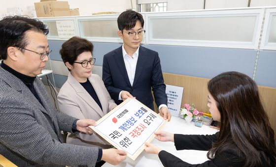 국민의힘, 국민 개인정보 보호 위한 국정조사 요구서 제출