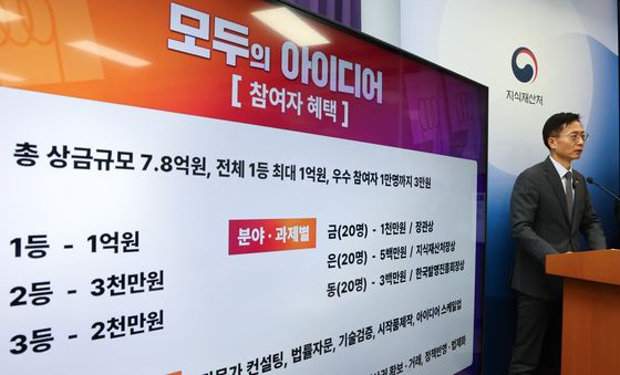 지식재산처, 총상금 7.8억 '모두의 아이디어' 공모