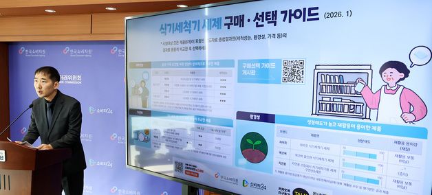 식기세척기 세제제품··· 세척 성능, 환경성, 경제성 등 비교 선택해야