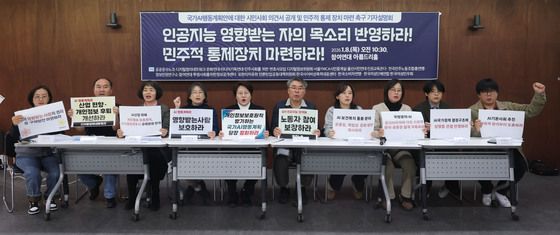 '인공지능에 대한 민주적 통제 장치 마련 촉구'