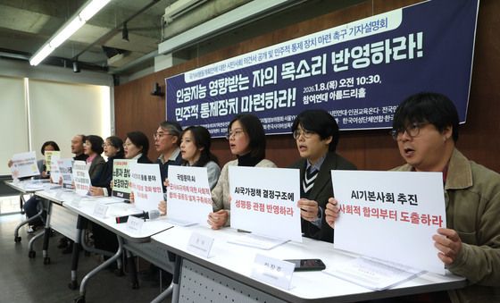 '인공지능에 대한 민주적 통제 장치 마련 촉구'