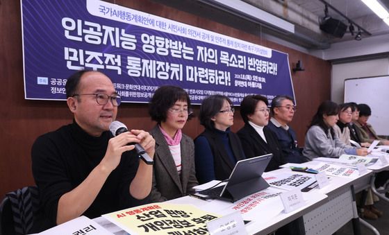 국가AI행동계획안에 대한 민주적 통제 장치 마련 촉구 기자설명회