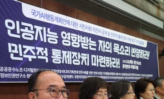 국가AI행동계획안에 대한 민주적 통제 장치 마련 촉구 기자설명회