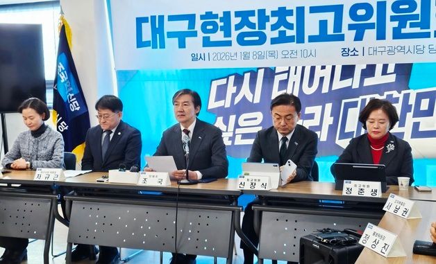 조국혁신당, 대구서 현장 최고위원회