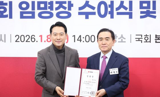 임명장 받는 태영호