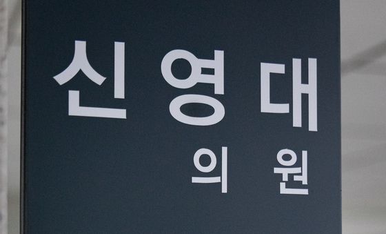'여론조사 왜곡 사무장 집유 확정' 신영대 의원직 상실