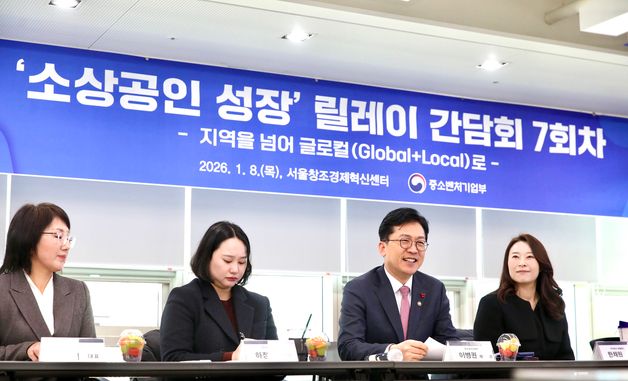 중기부, 제7차 소상공인 성장 릴레이 간담회 개최