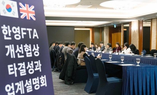 한·영 자유무역협정 개선협상 타결 성과 설명회