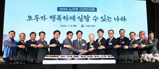 2026 노사정 신년인사회