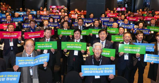 전북도민회중앙회 신년인사회, 새만금국제공항 정상화 퍼포먼스