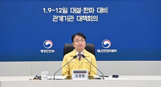 김광용 재난안전본부장, 대설·한파 대책회의