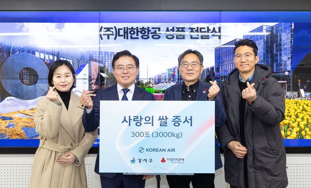대한항공, 사랑의 쌀 전달식