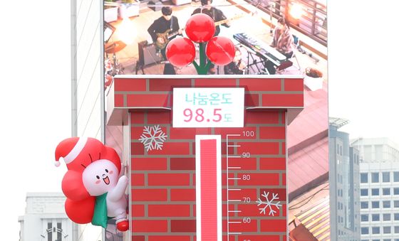 사랑의 온도탑 100도 향해