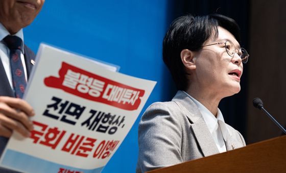 진보당 '불평등 대미투자' 전면 재협상 및 국회 비준 이행 촉구 기자회견