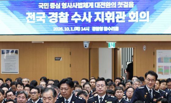 형사소송법 시행 하루 앞두고 '전국 경찰 수사 지휘관 회의'