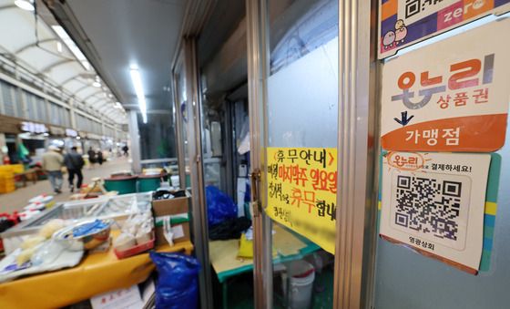 온누리상품권 개편 '시장에서 사용하면 10% 할인'