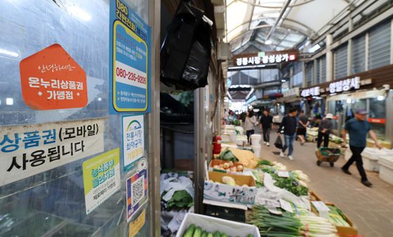 전통시장에서 온누리상품권 사용하면  10% 할인, 18년만에 개편