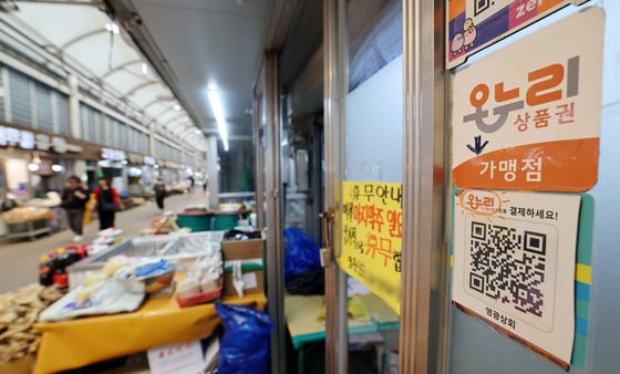 정부 온누리상품권 개편, 시장에서 쓰면 10%할인