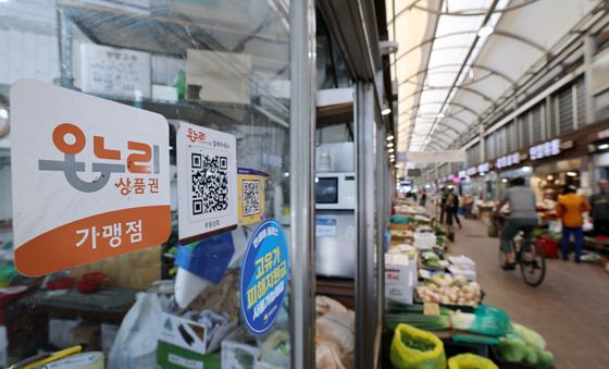 온누리상품권 개편 '전통시장에서 사용하면 할인'