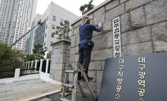 '검찰청' 떼고, '공소청' 붙이고
