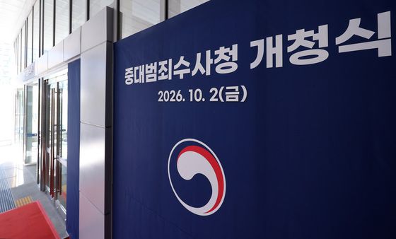 중대범죄수사청 개청 D-1