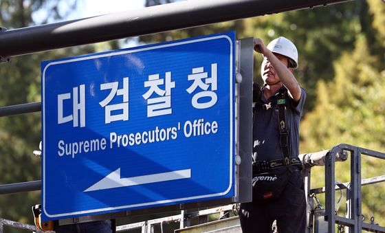교체되는 '대검찰청' 안내판