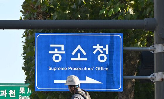 '대검찰청 안내판에서 공소청 안내판으로 교체'