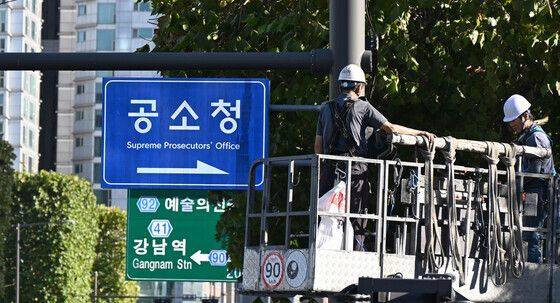 공소청 안내판으로 바뀌는 대검찰청