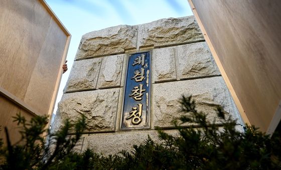 대검찰청 현판 철거