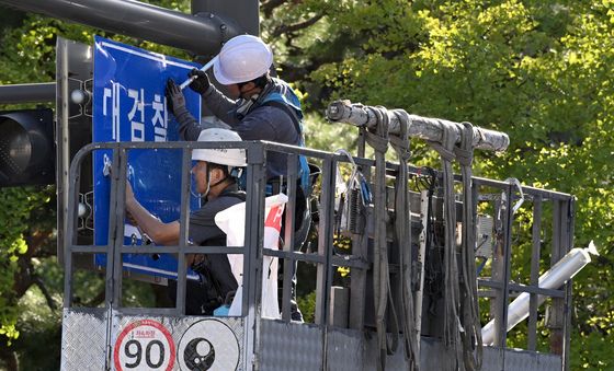 지워지는 대검찰청의 흔적