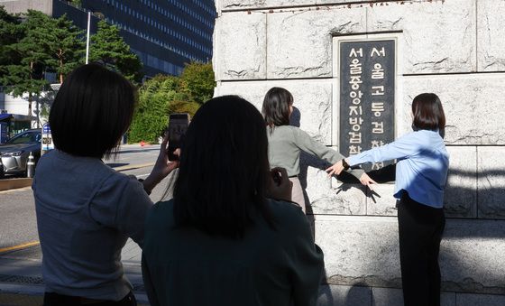 검찰청 현판 앞에서 추억 남기는 직원들