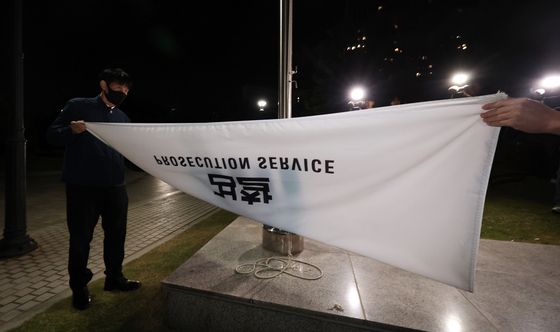 내려가는 검찰 깃발