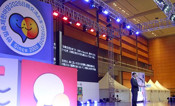 한일축제한마당 2026
