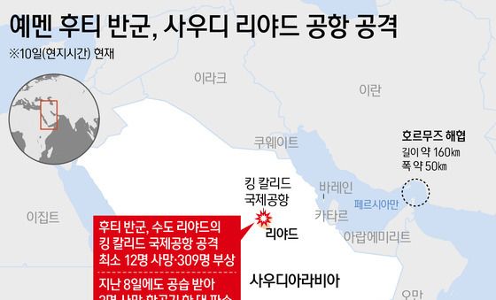 [그래픽] 예멘 후티 반군, 사우디 리야드 공항 공격