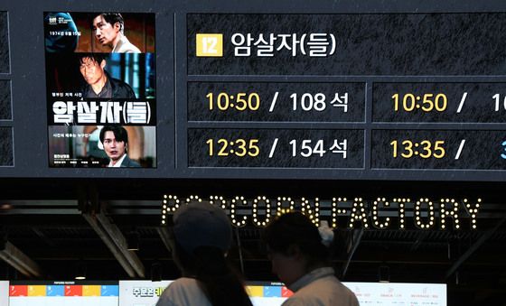 '암살자(들)' 300만 돌파 초읽기