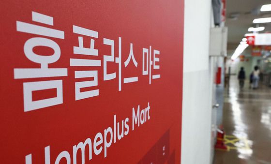 추석 대목에도 웃지 못한 홈플러스