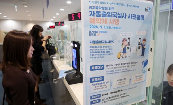 자동출입국심사 등록하는 고등학생들