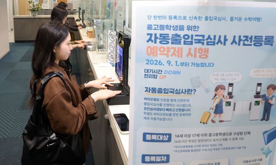 해외 수학여행 떠나기 앞서 지문 등록하는 고등학생들